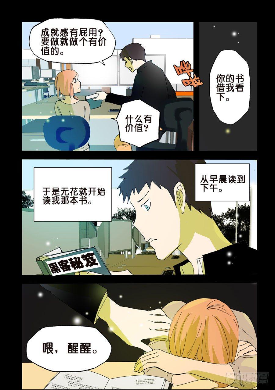 《不轮之轮》漫画最新章节102兄弟爱免费下拉式在线观看章节第【8】张图片