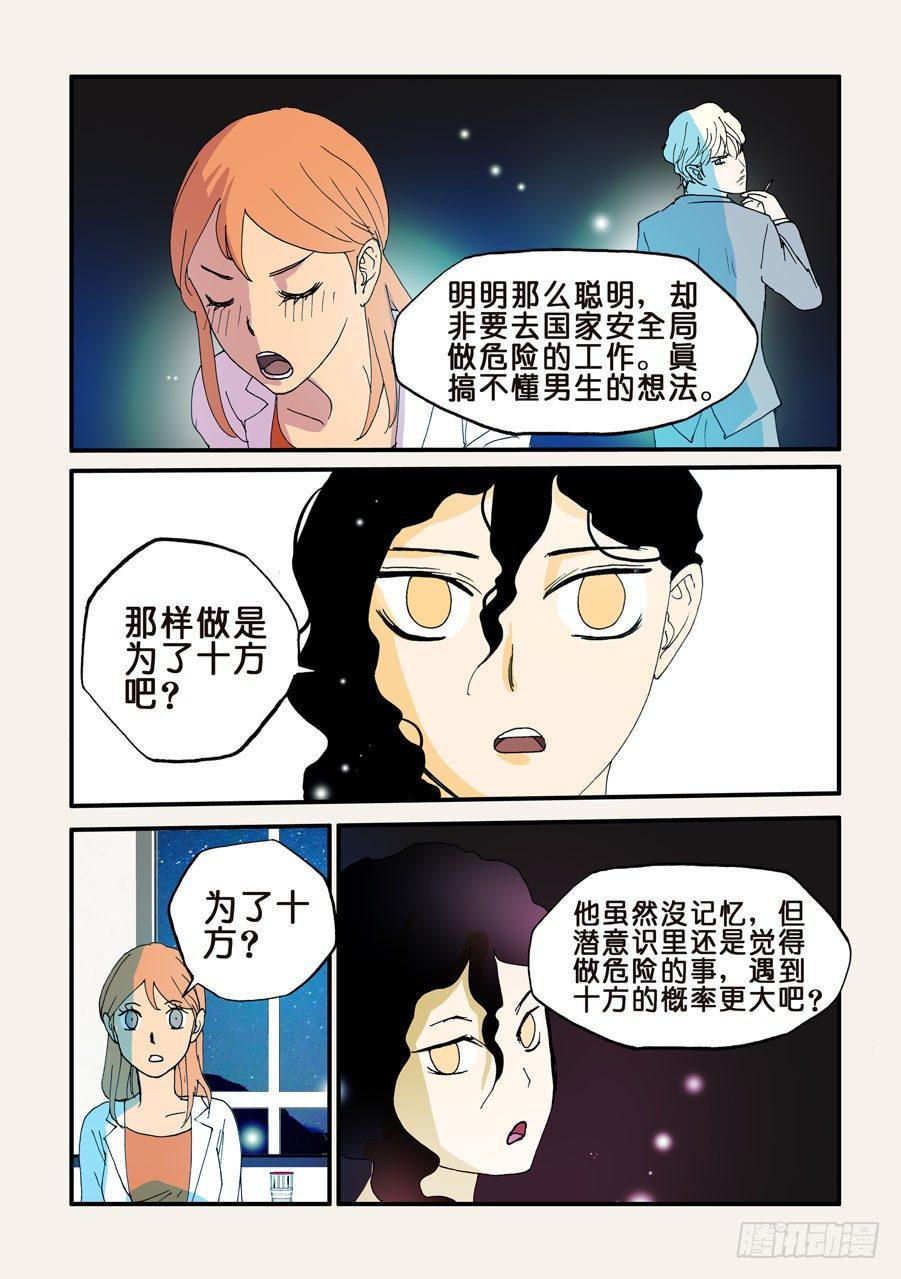 《不轮之轮》漫画最新章节103全国人民给你的免费下拉式在线观看章节第【9】张图片