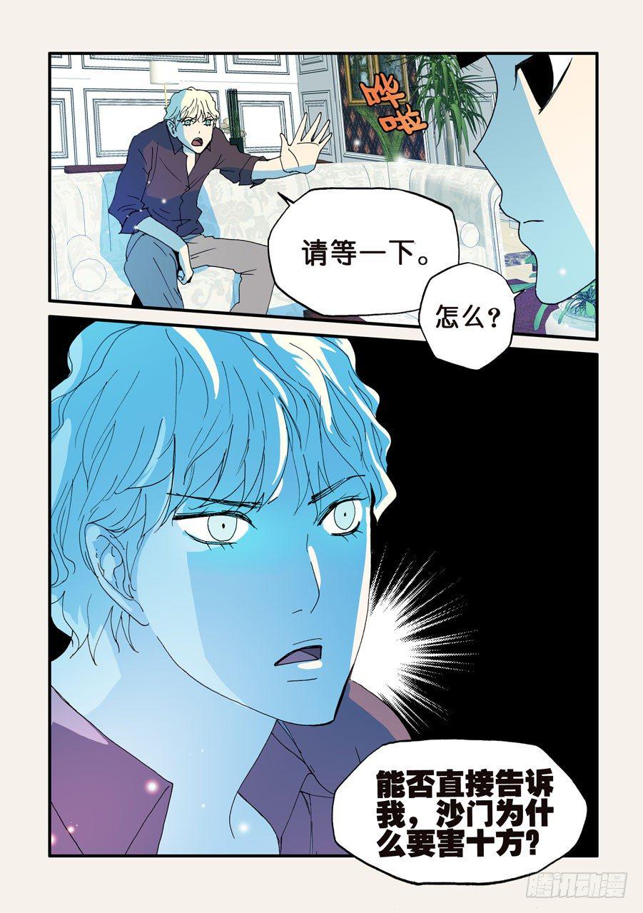 《不轮之轮》漫画最新章节104故事请继续免费下拉式在线观看章节第【10】张图片