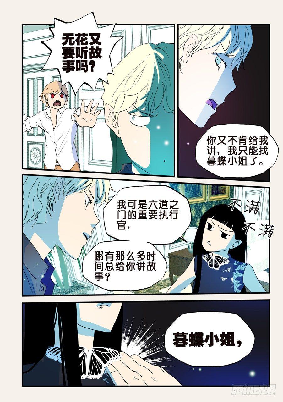 《不轮之轮》漫画最新章节104故事请继续免费下拉式在线观看章节第【5】张图片