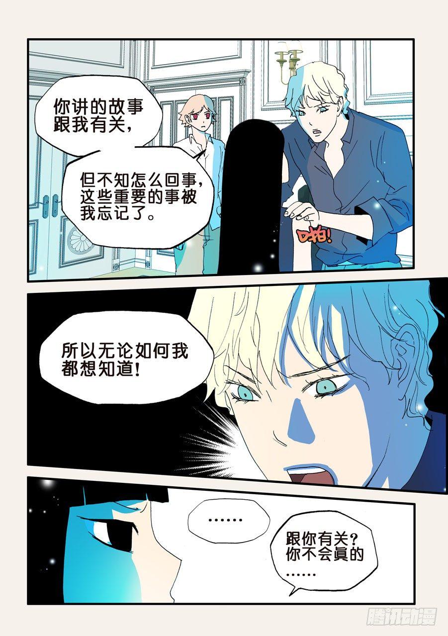 《不轮之轮》漫画最新章节104故事请继续免费下拉式在线观看章节第【6】张图片