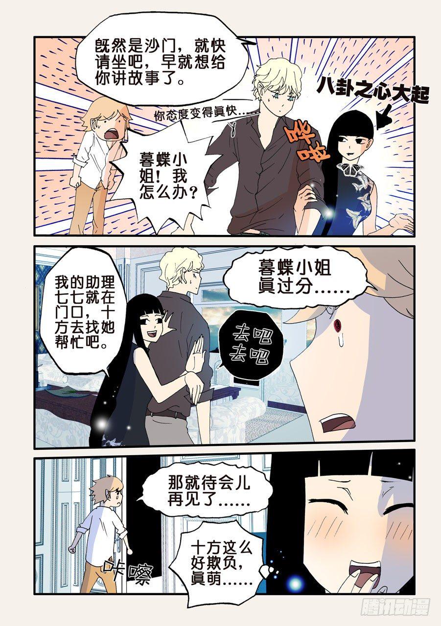 《不轮之轮》漫画最新章节104故事请继续免费下拉式在线观看章节第【8】张图片