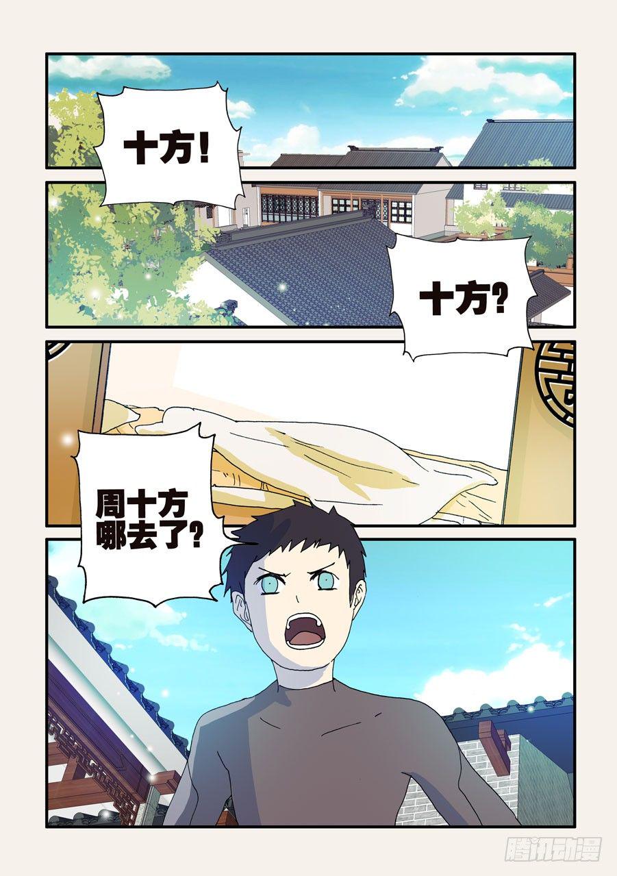 《不轮之轮》漫画最新章节106赶走外来者免费下拉式在线观看章节第【1】张图片