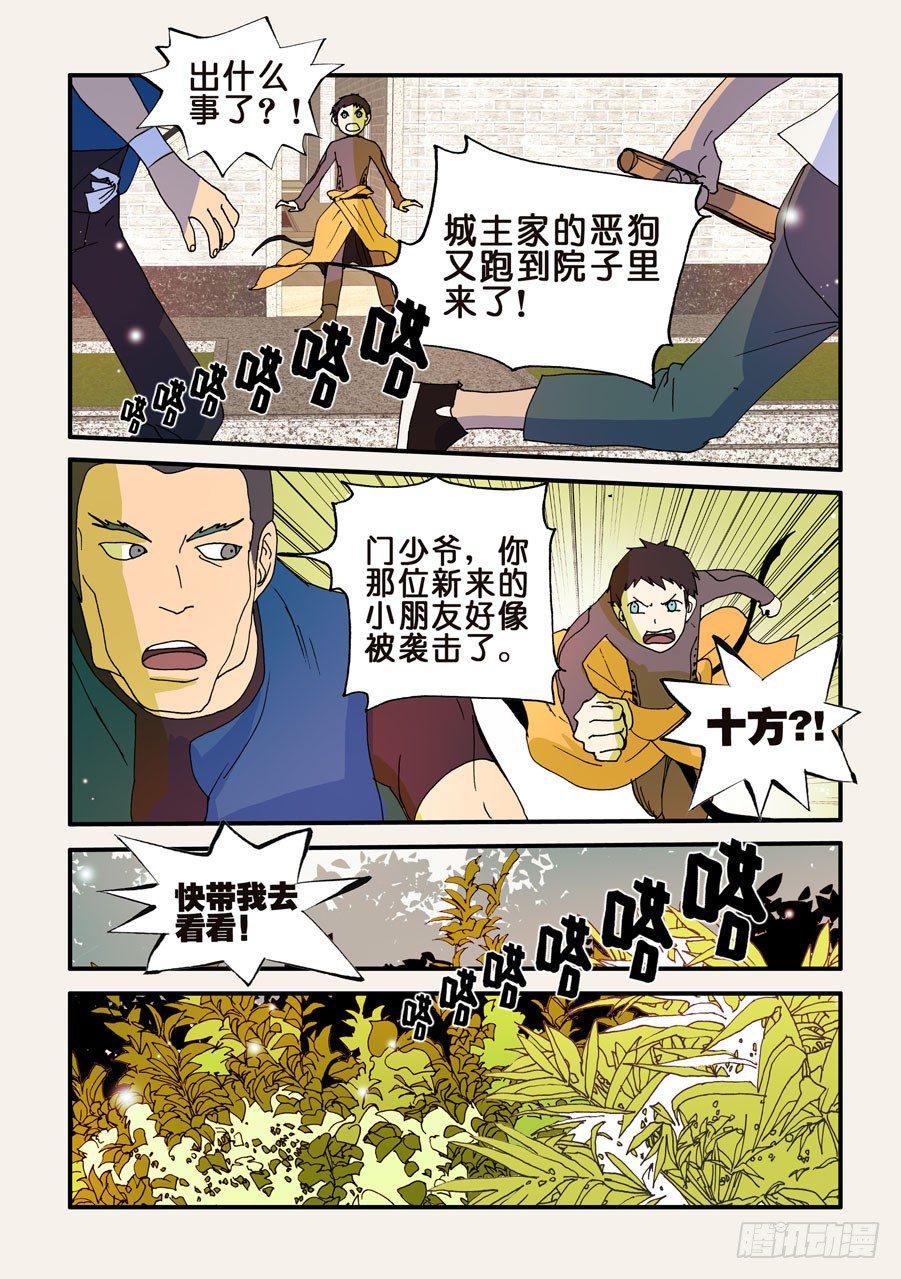 《不轮之轮》漫画最新章节106赶走外来者免费下拉式在线观看章节第【10】张图片