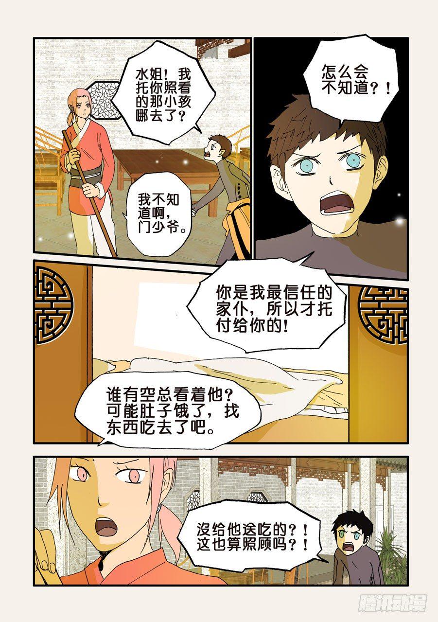 《不轮之轮》漫画最新章节106赶走外来者免费下拉式在线观看章节第【2】张图片