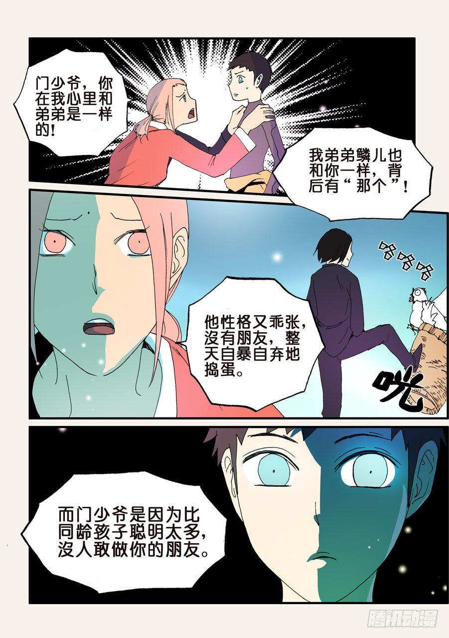 《不轮之轮》漫画最新章节106赶走外来者免费下拉式在线观看章节第【5】张图片