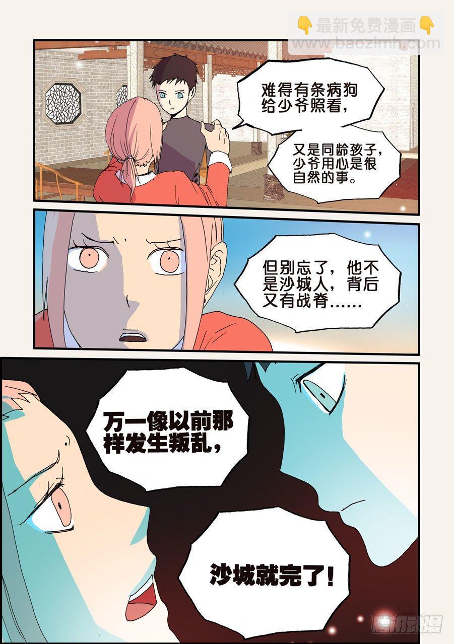 《不轮之轮》漫画最新章节106赶走外来者免费下拉式在线观看章节第【6】张图片