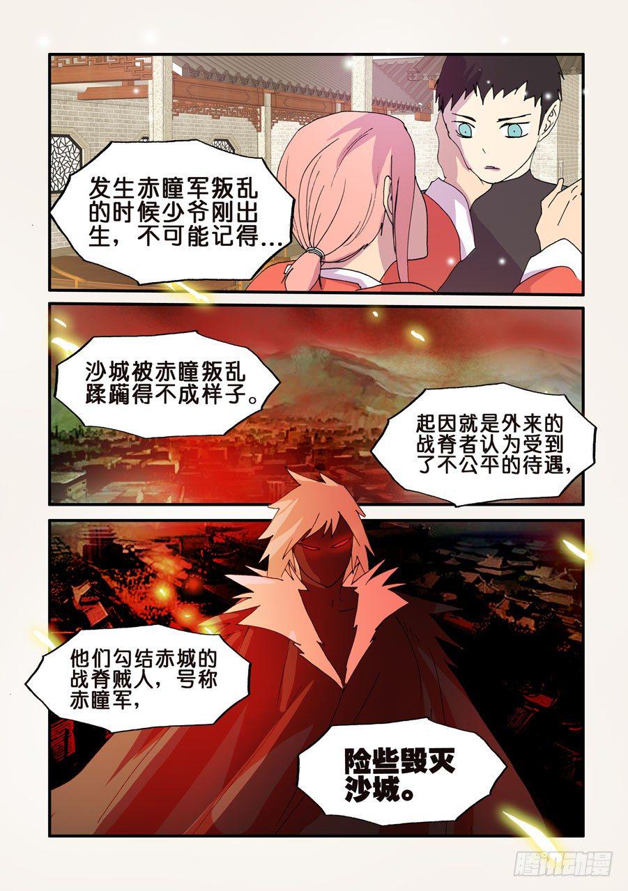 《不轮之轮》漫画最新章节106赶走外来者免费下拉式在线观看章节第【7】张图片