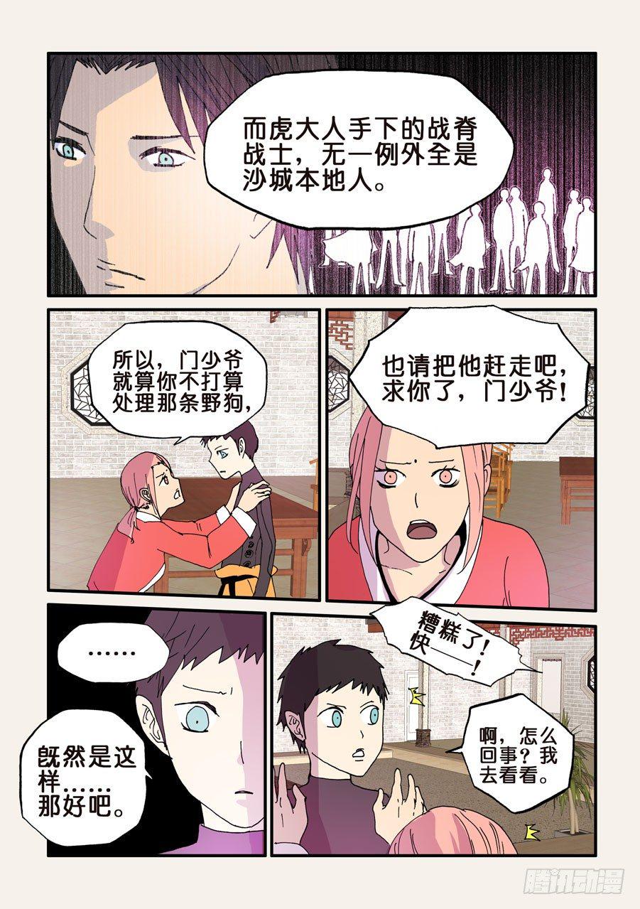 《不轮之轮》漫画最新章节106赶走外来者免费下拉式在线观看章节第【9】张图片