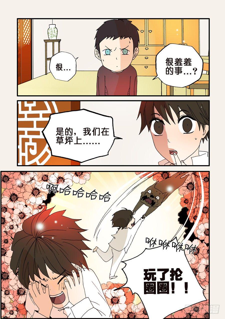 《不轮之轮》漫画最新章节108十方与旺财免费下拉式在线观看章节第【3】张图片