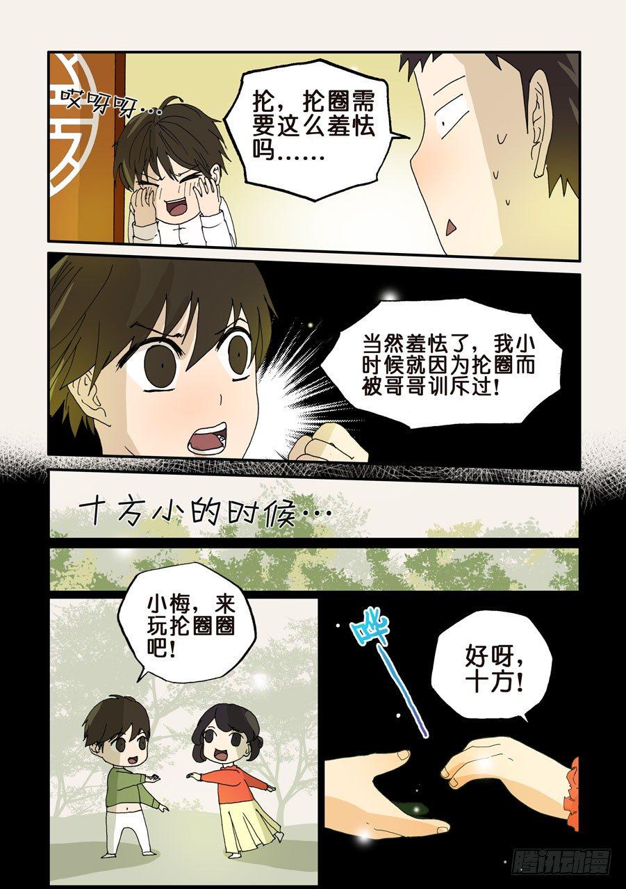 《不轮之轮》漫画最新章节108十方与旺财免费下拉式在线观看章节第【4】张图片