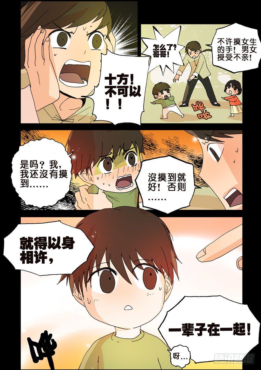 《不轮之轮》漫画最新章节108十方与旺财免费下拉式在线观看章节第【5】张图片