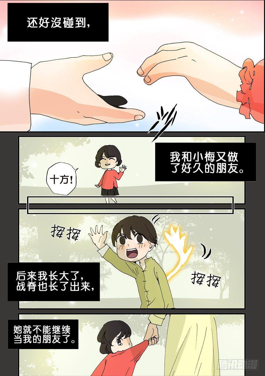 《不轮之轮》漫画最新章节108十方与旺财免费下拉式在线观看章节第【6】张图片