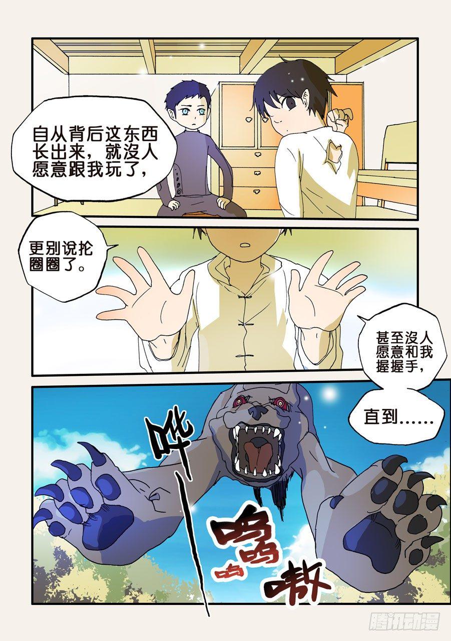 《不轮之轮》漫画最新章节108十方与旺财免费下拉式在线观看章节第【8】张图片