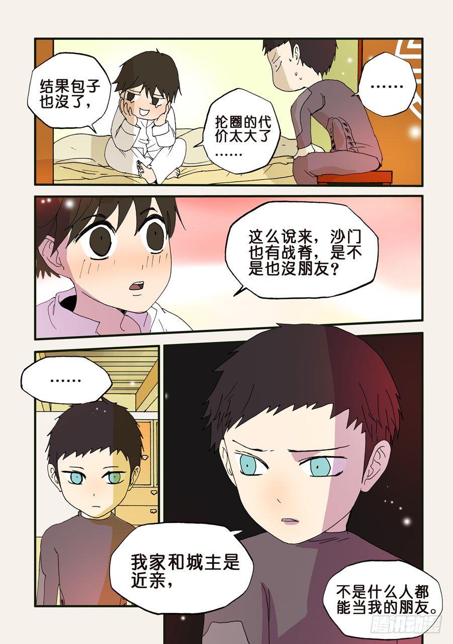 《不轮之轮》漫画最新章节109那我行吗免费下拉式在线观看章节第【5】张图片