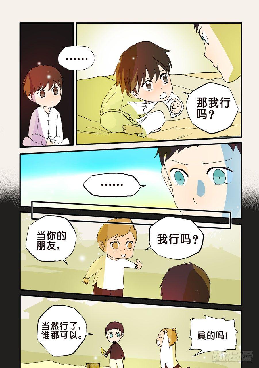 《不轮之轮》漫画最新章节109那我行吗免费下拉式在线观看章节第【6】张图片