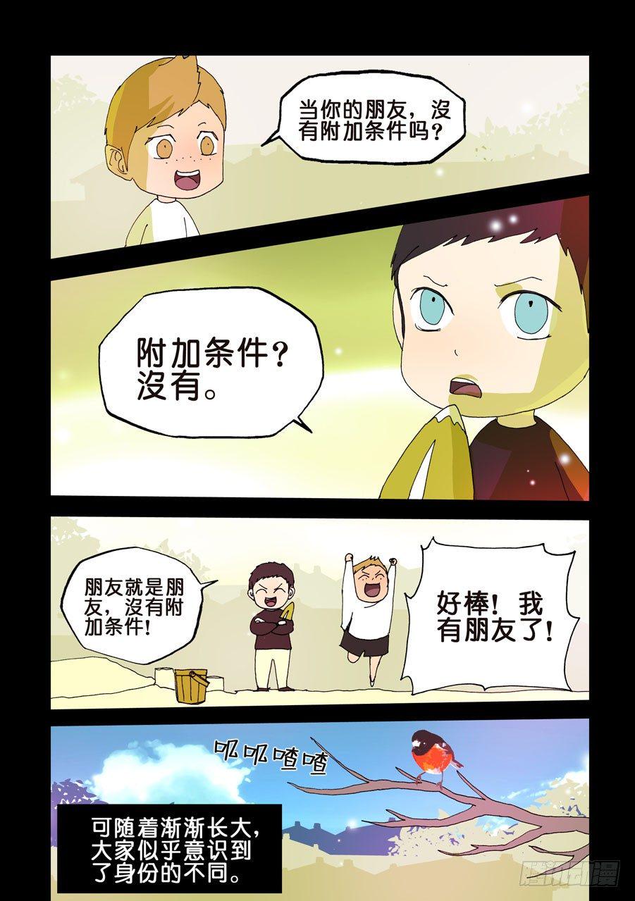 《不轮之轮》漫画最新章节109那我行吗免费下拉式在线观看章节第【7】张图片