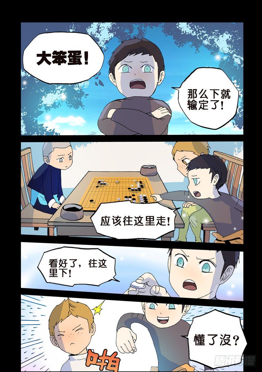 《不轮之轮》漫画最新章节109那我行吗免费下拉式在线观看章节第【8】张图片