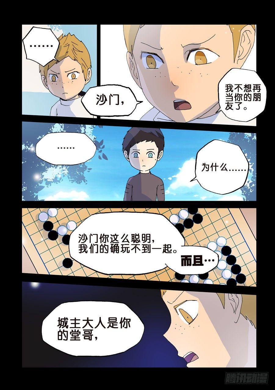 《不轮之轮》漫画最新章节110附加条件免费下拉式在线观看章节第【1】张图片