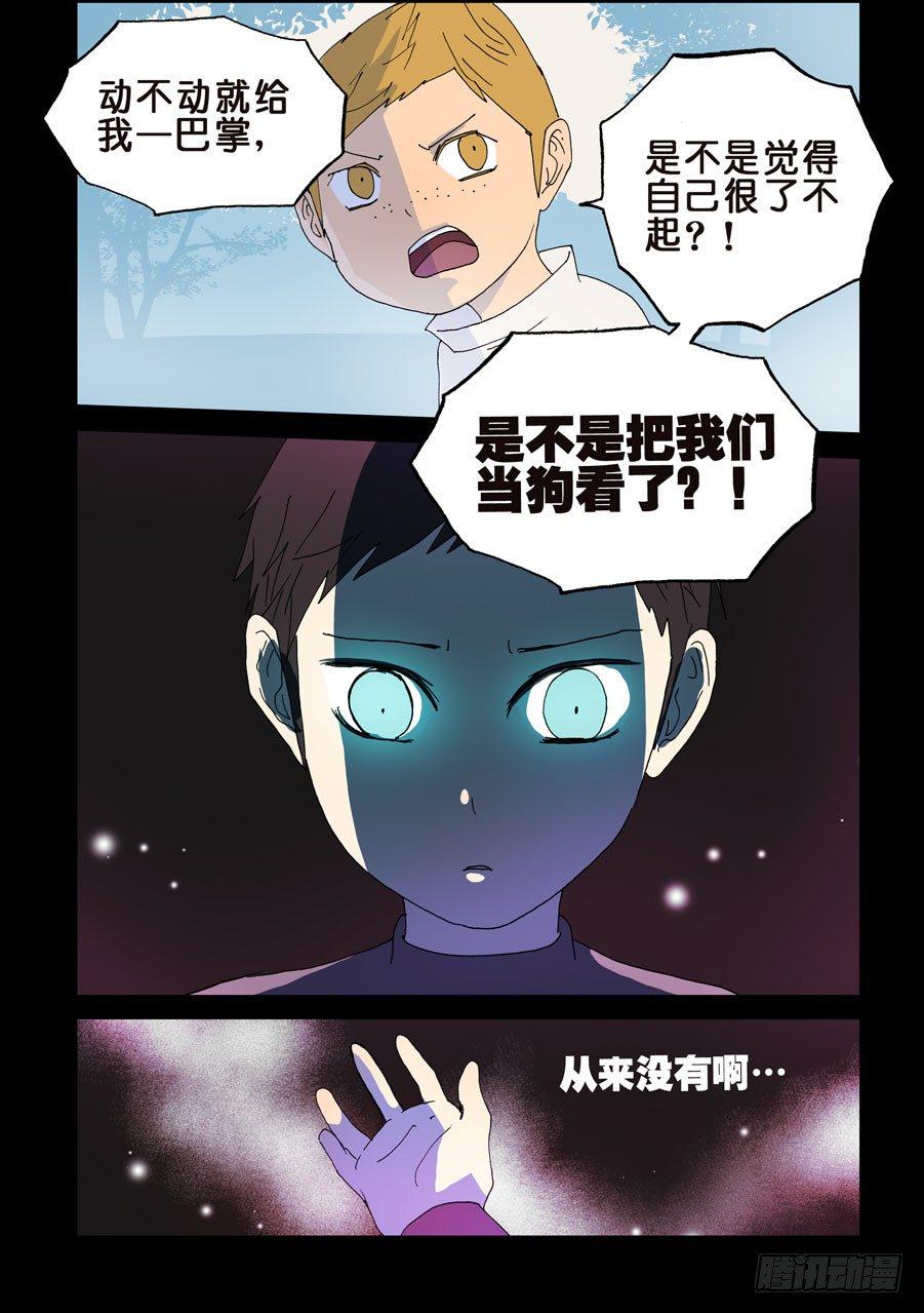 《不轮之轮》漫画最新章节110附加条件免费下拉式在线观看章节第【2】张图片