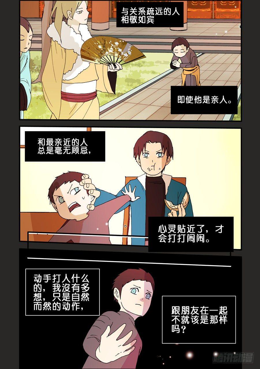 《不轮之轮》漫画最新章节110附加条件免费下拉式在线观看章节第【3】张图片