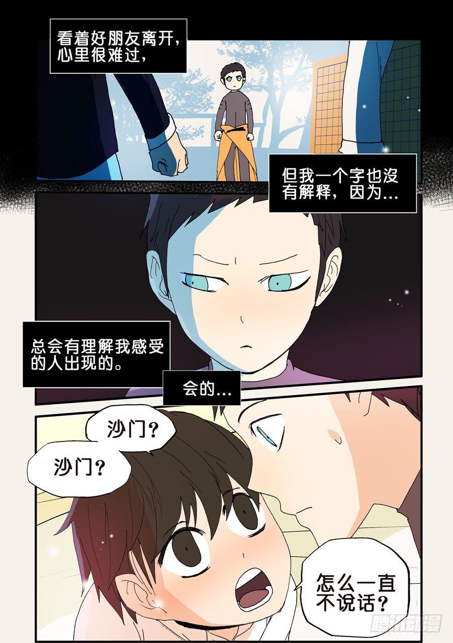 《不轮之轮》漫画最新章节110附加条件免费下拉式在线观看章节第【4】张图片