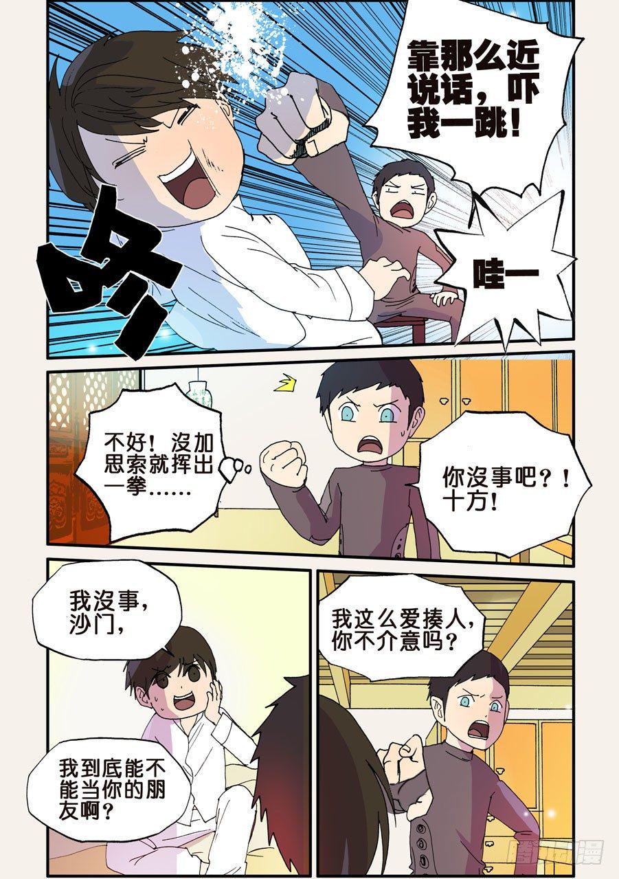 《不轮之轮》漫画最新章节110附加条件免费下拉式在线观看章节第【5】张图片