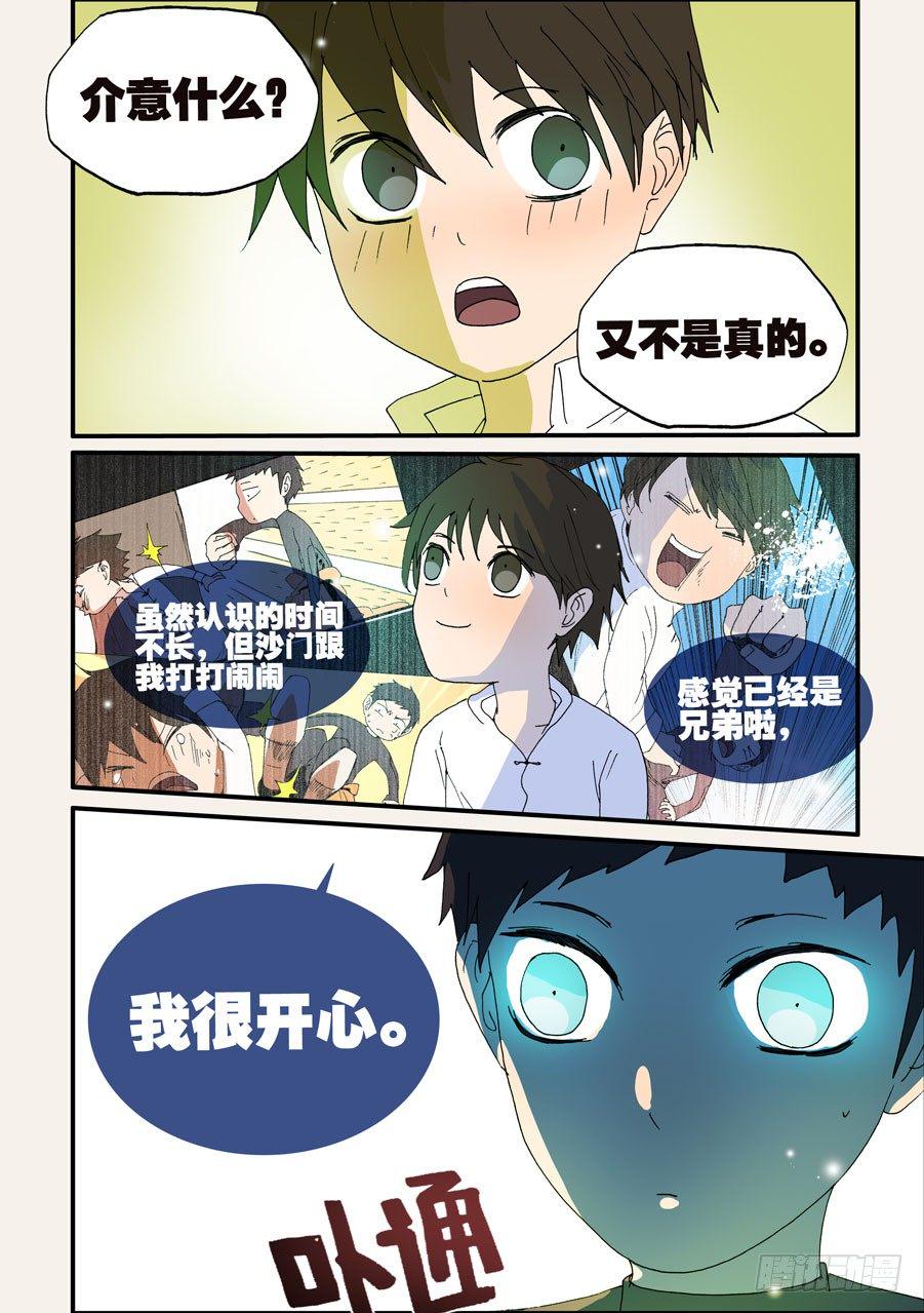 《不轮之轮》漫画最新章节110附加条件免费下拉式在线观看章节第【6】张图片