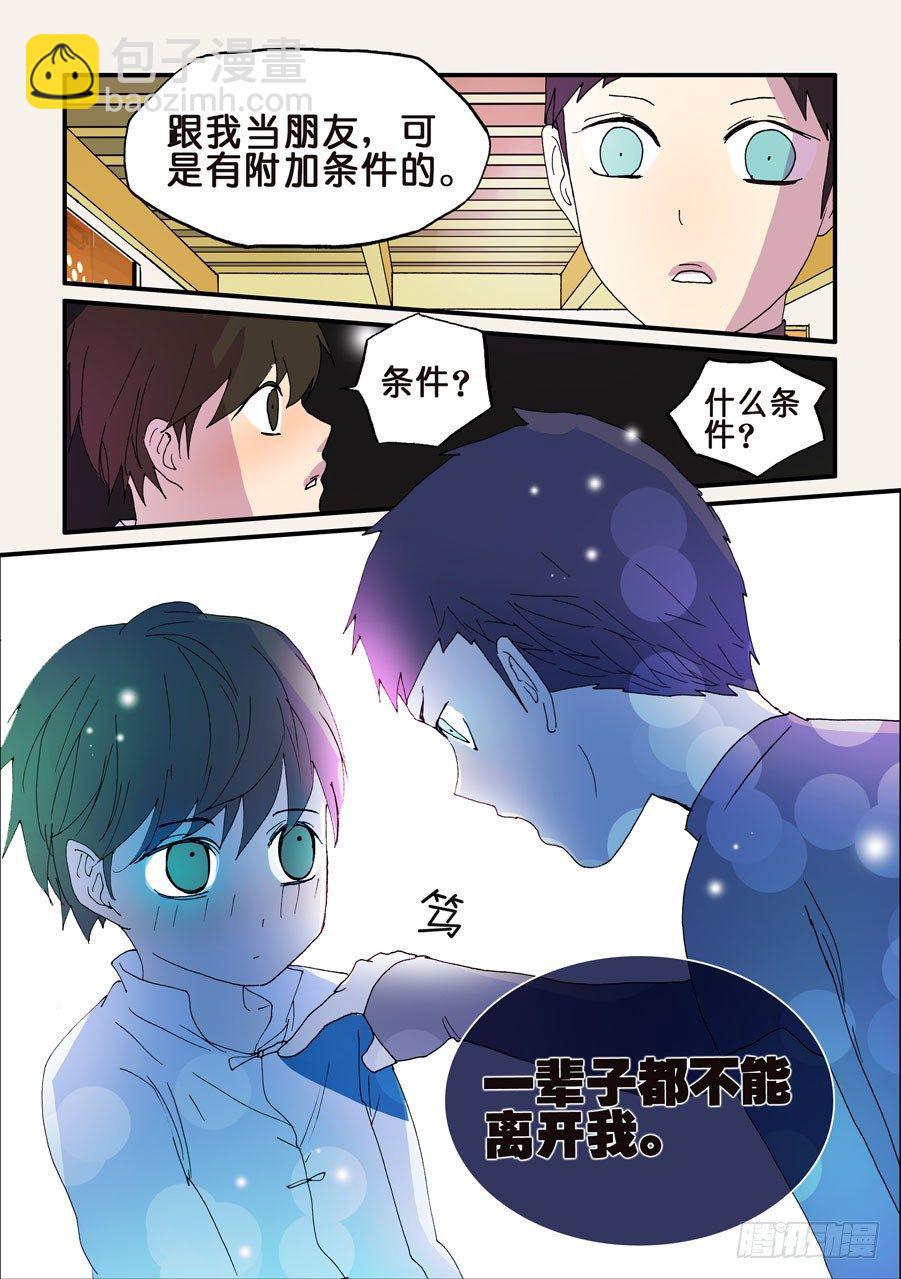 《不轮之轮》漫画最新章节110附加条件免费下拉式在线观看章节第【7】张图片