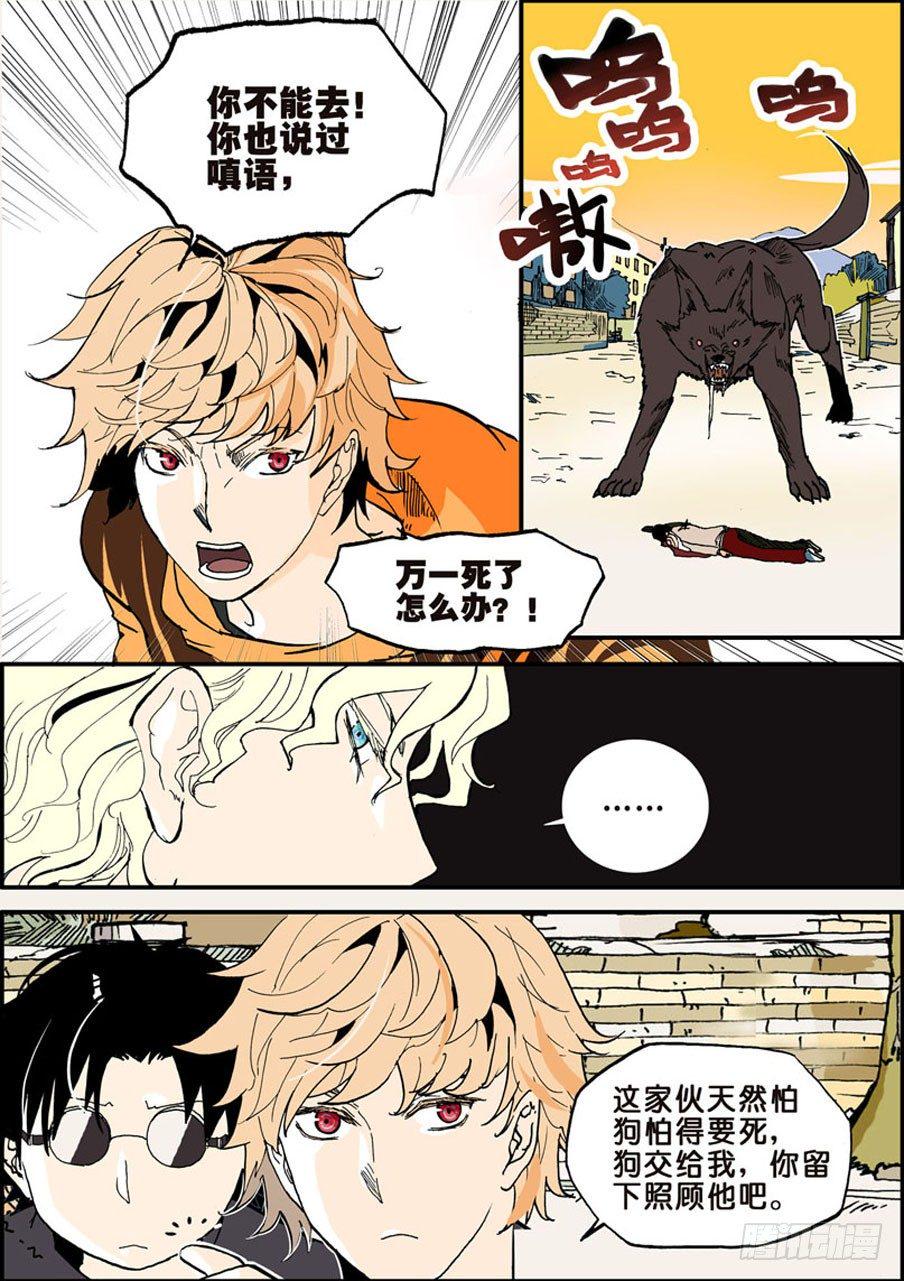 《不轮之轮》漫画最新章节012脸盲免费下拉式在线观看章节第【3】张图片