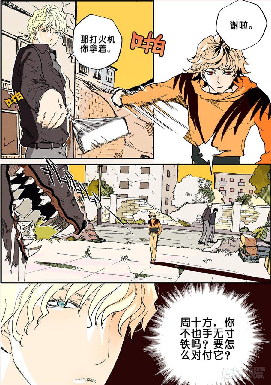 《不轮之轮》漫画最新章节012脸盲免费下拉式在线观看章节第【4】张图片