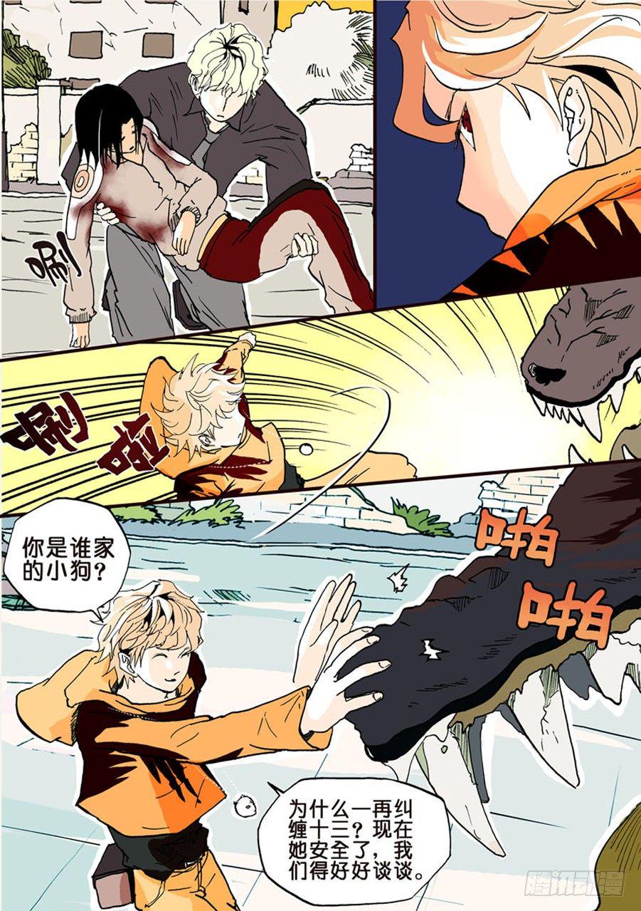 《不轮之轮》漫画最新章节012脸盲免费下拉式在线观看章节第【7】张图片