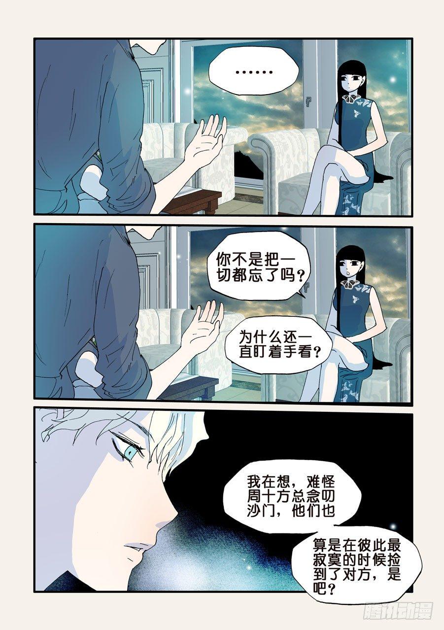 《不轮之轮》漫画最新章节111路窄免费下拉式在线观看章节第【2】张图片