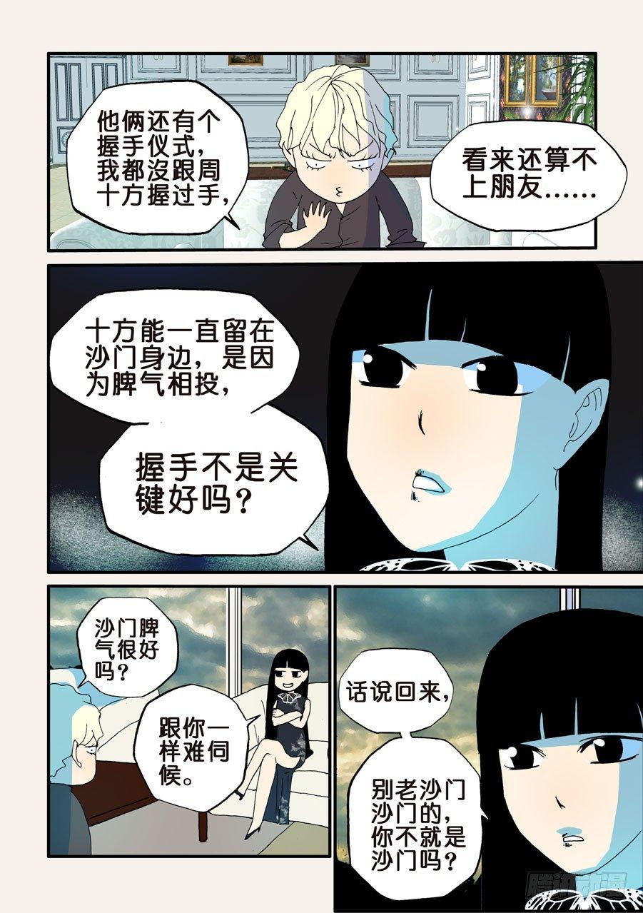 《不轮之轮》漫画最新章节111路窄免费下拉式在线观看章节第【3】张图片