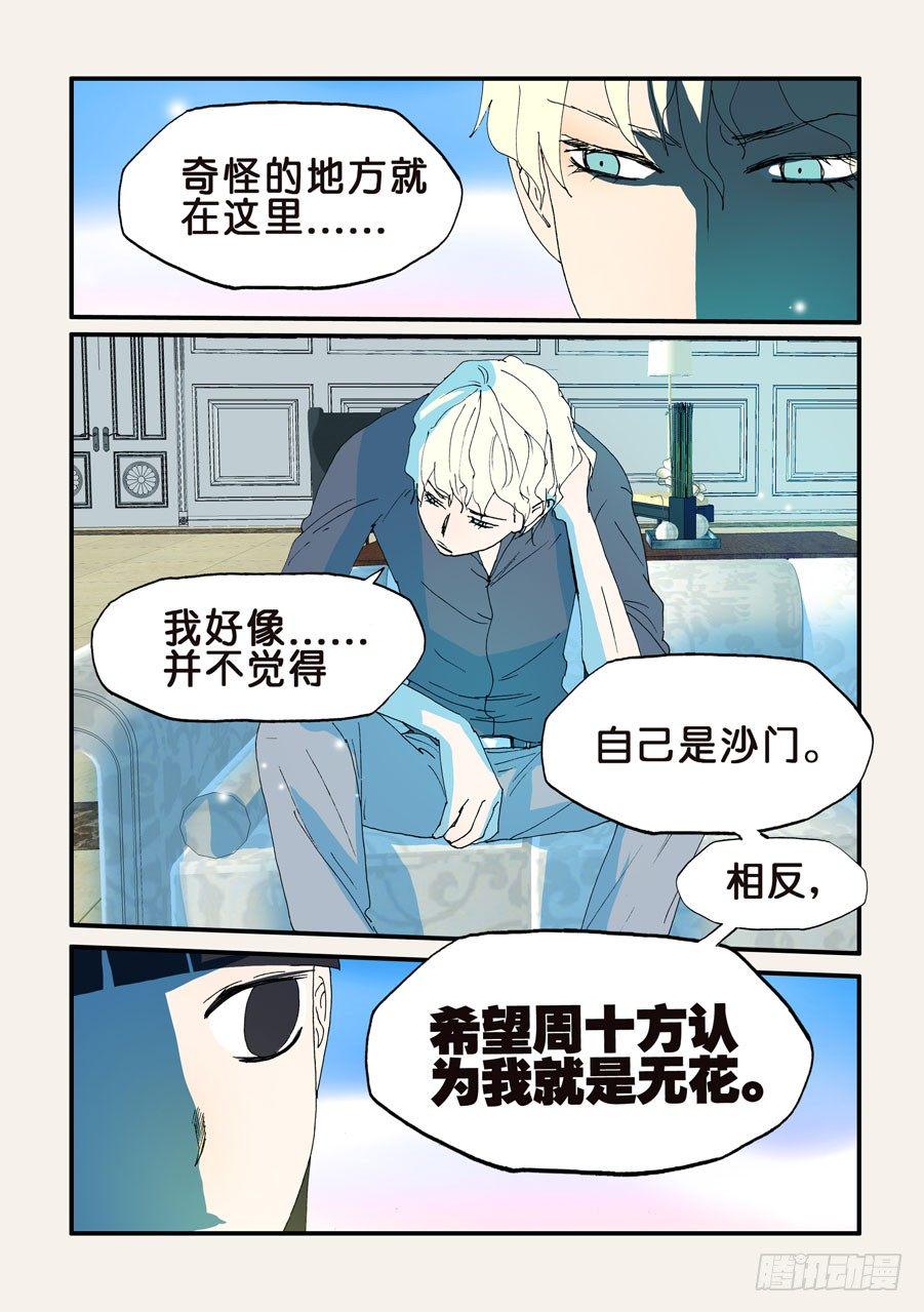 《不轮之轮》漫画最新章节111路窄免费下拉式在线观看章节第【4】张图片