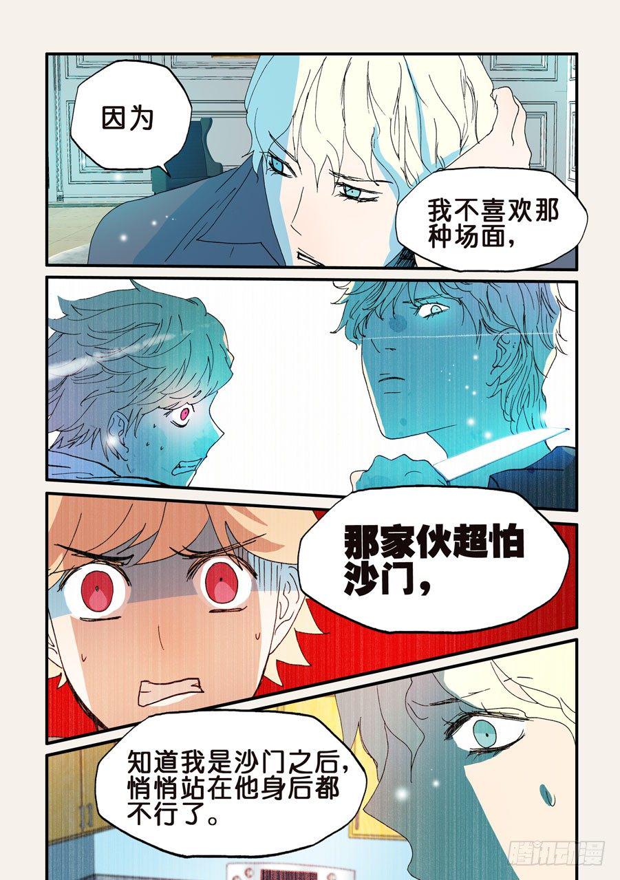 《不轮之轮》漫画最新章节111路窄免费下拉式在线观看章节第【5】张图片