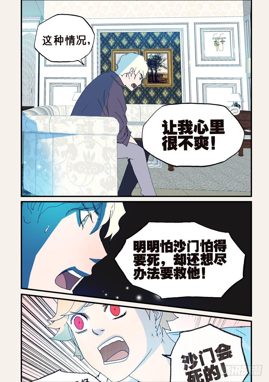 《不轮之轮》漫画最新章节111路窄免费下拉式在线观看章节第【6】张图片