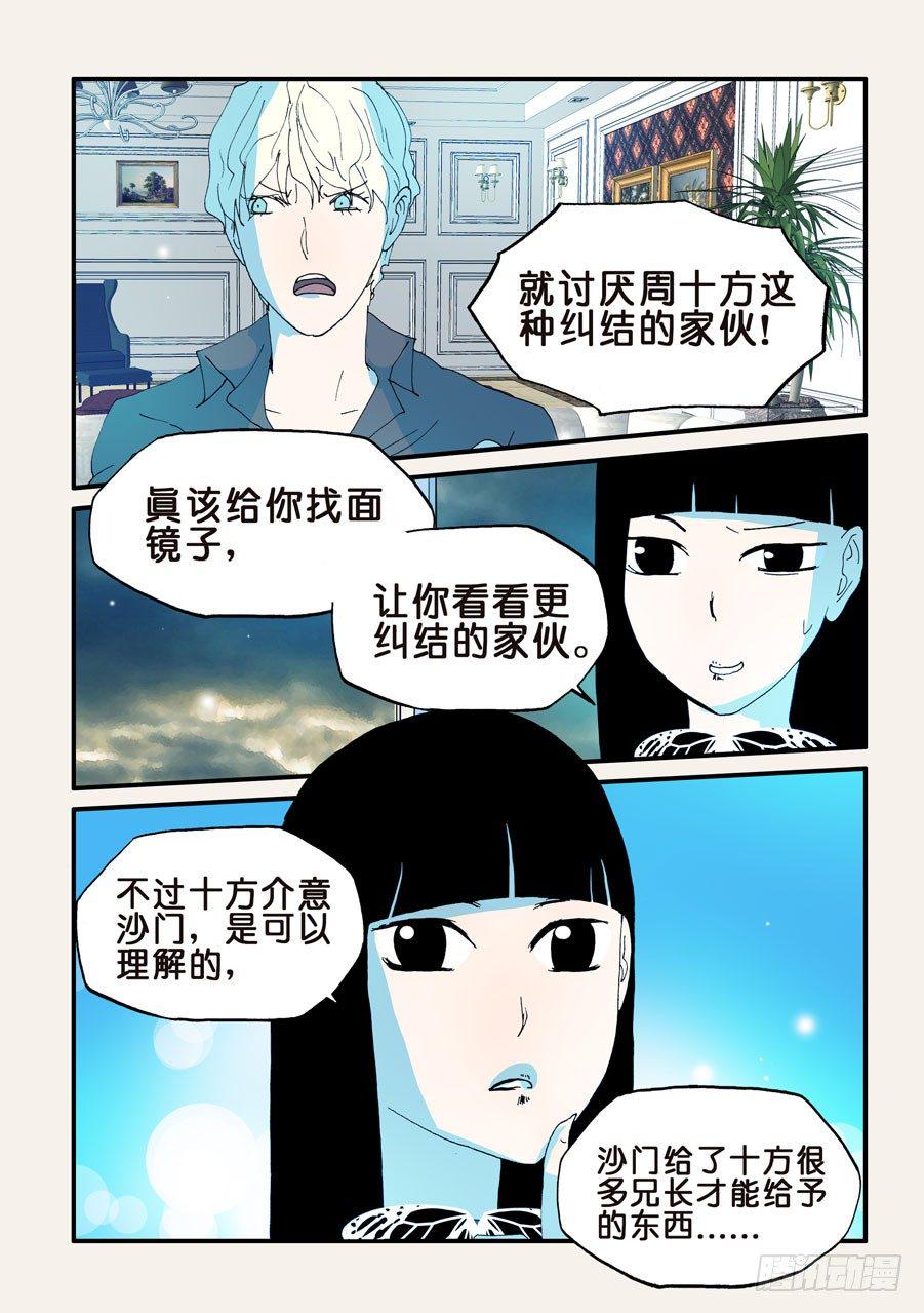 《不轮之轮》漫画最新章节111路窄免费下拉式在线观看章节第【7】张图片