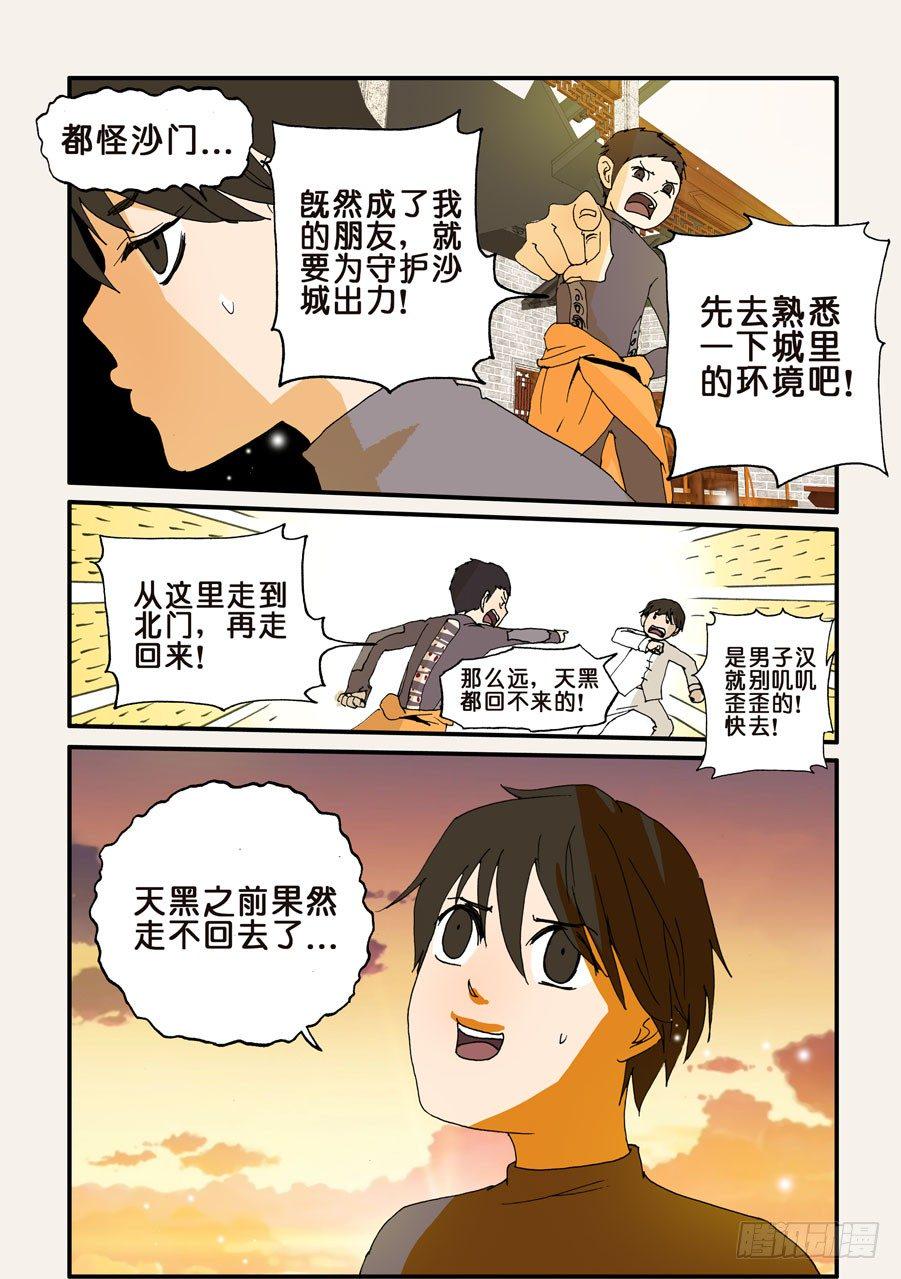 《不轮之轮》漫画最新章节111路窄免费下拉式在线观看章节第【9】张图片