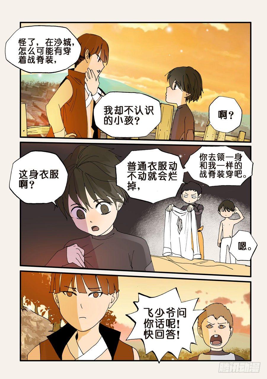 《不轮之轮》漫画最新章节112冤家免费下拉式在线观看章节第【2】张图片