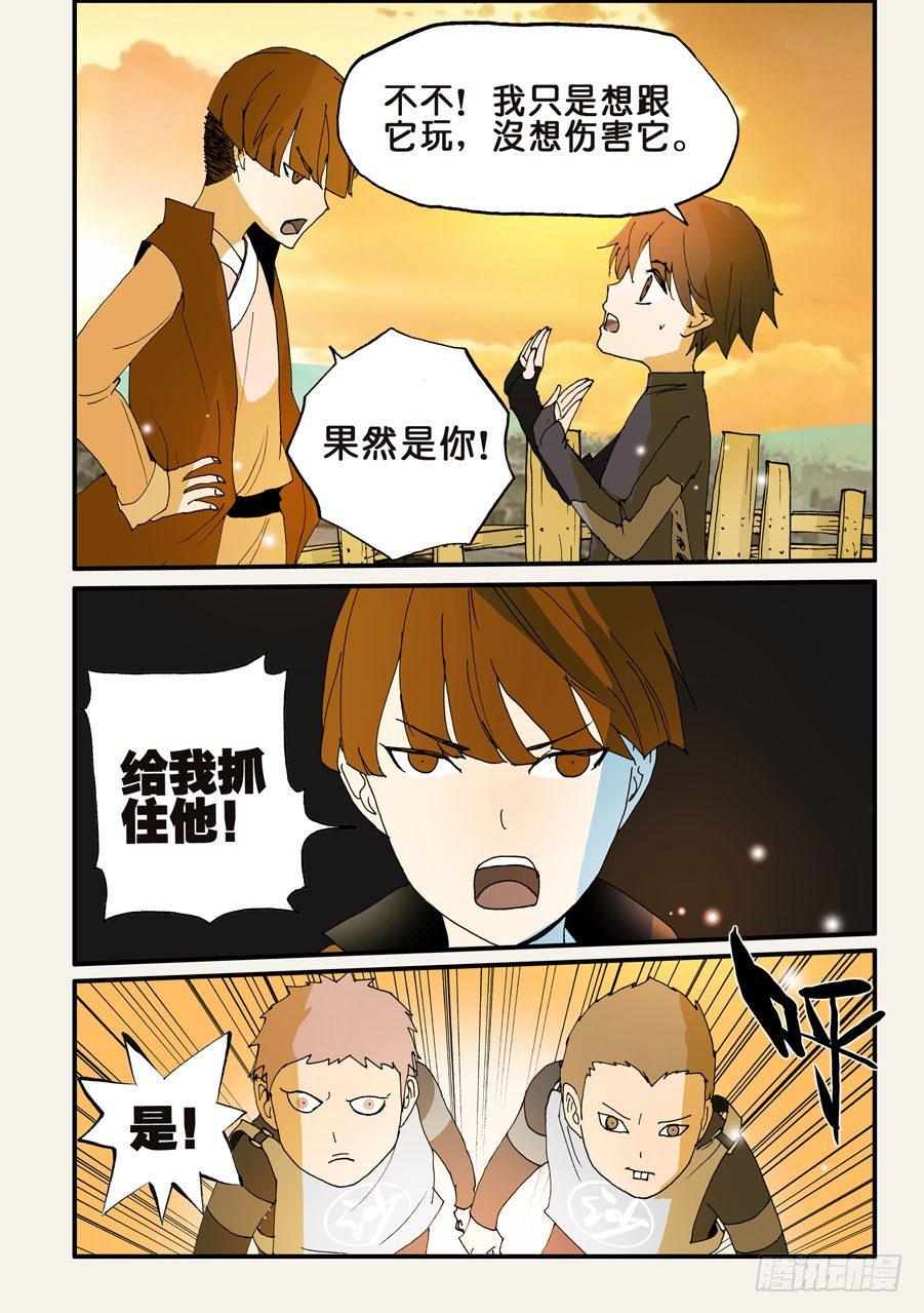 《不轮之轮》漫画最新章节112冤家免费下拉式在线观看章节第【4】张图片