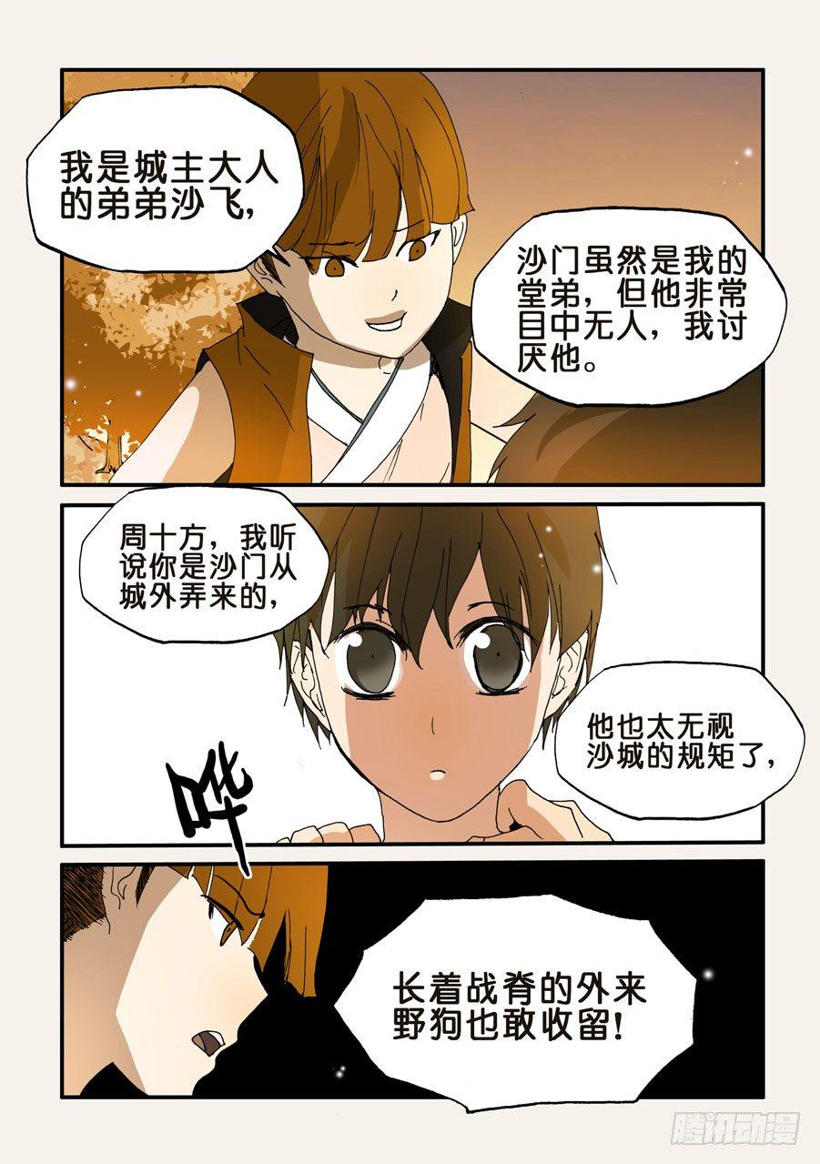 《不轮之轮》漫画最新章节112冤家免费下拉式在线观看章节第【6】张图片