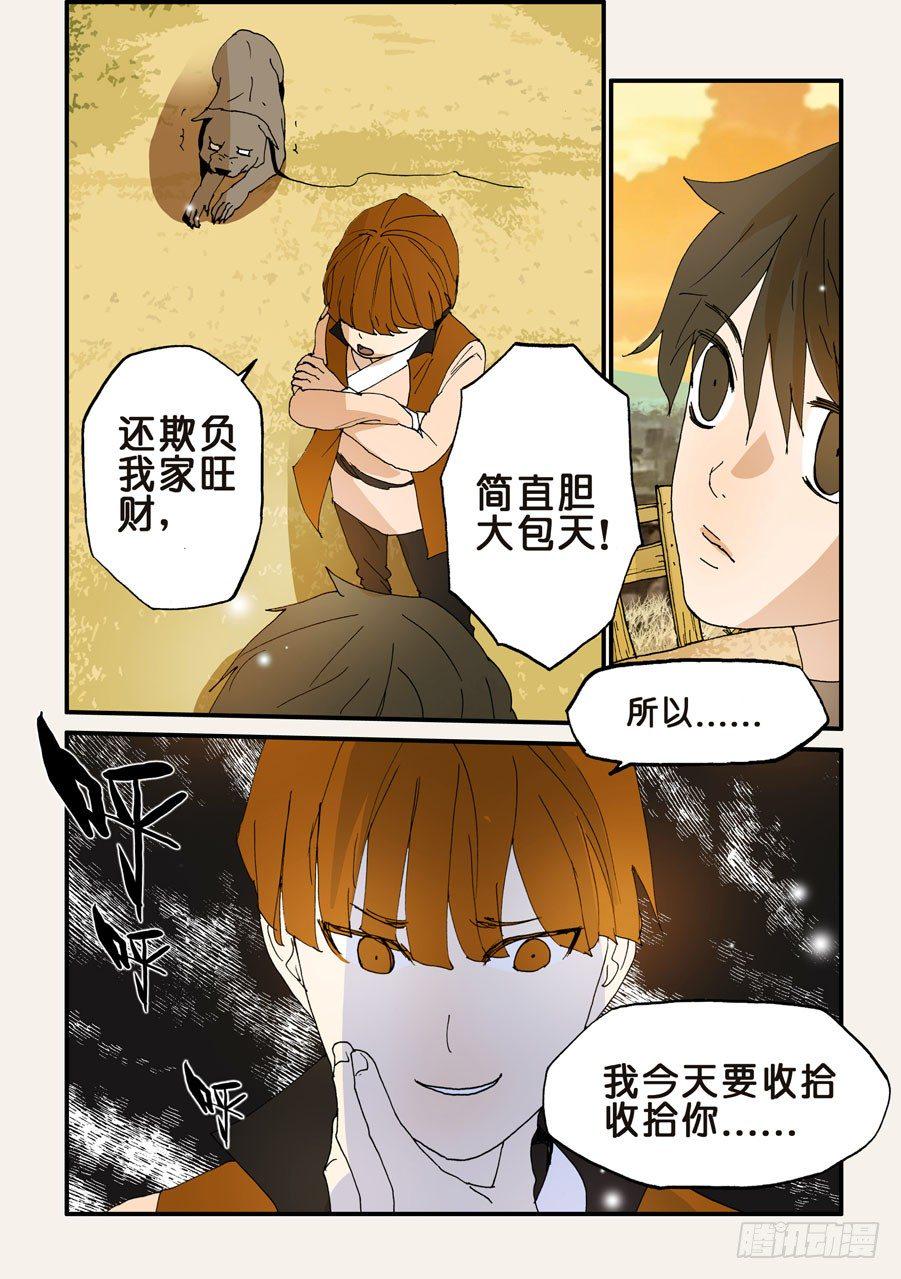 《不轮之轮》漫画最新章节112冤家免费下拉式在线观看章节第【7】张图片