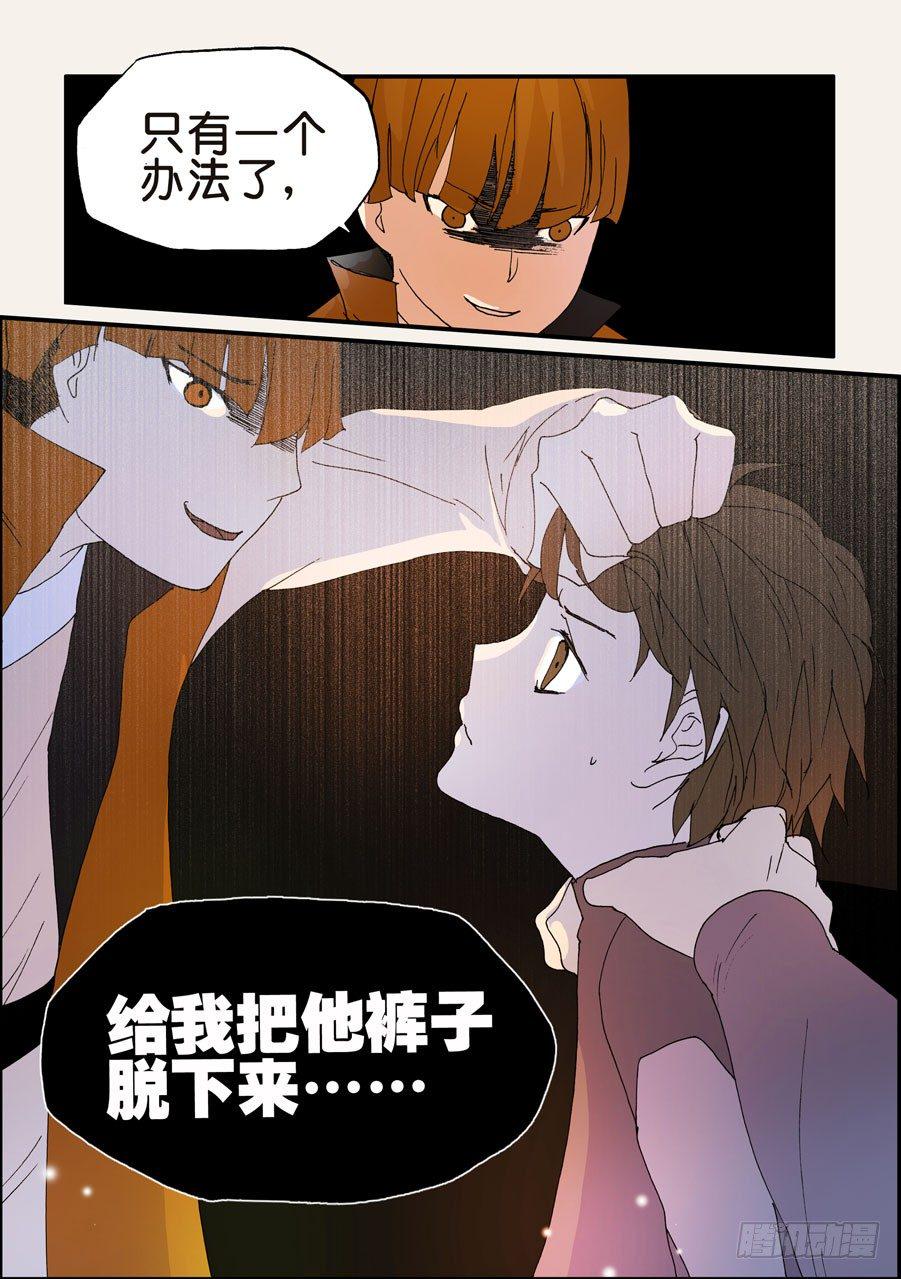 《不轮之轮》漫画最新章节112冤家免费下拉式在线观看章节第【9】张图片