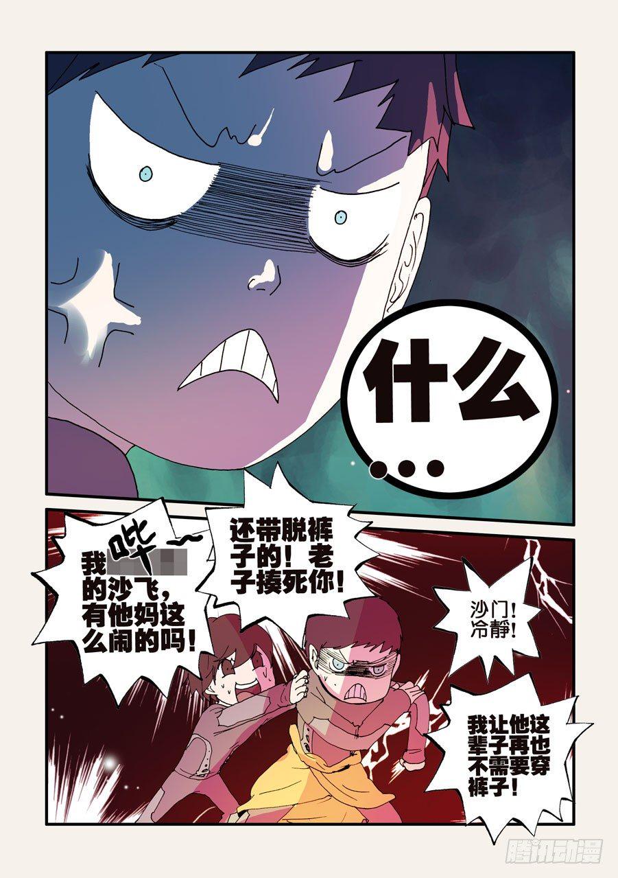 《不轮之轮》漫画最新章节113人体陀螺免费下拉式在线观看章节第【11】张图片