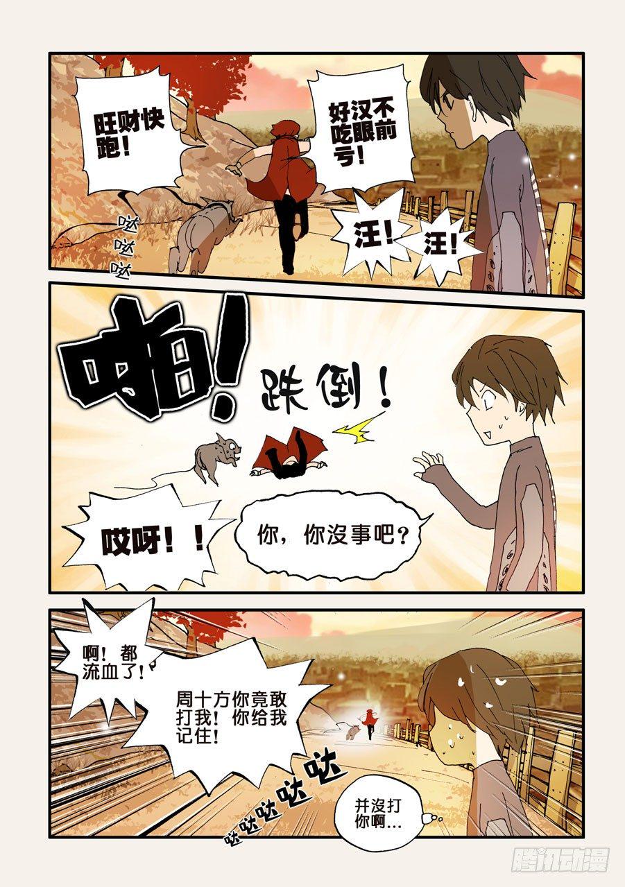 《不轮之轮》漫画最新章节113人体陀螺免费下拉式在线观看章节第【7】张图片