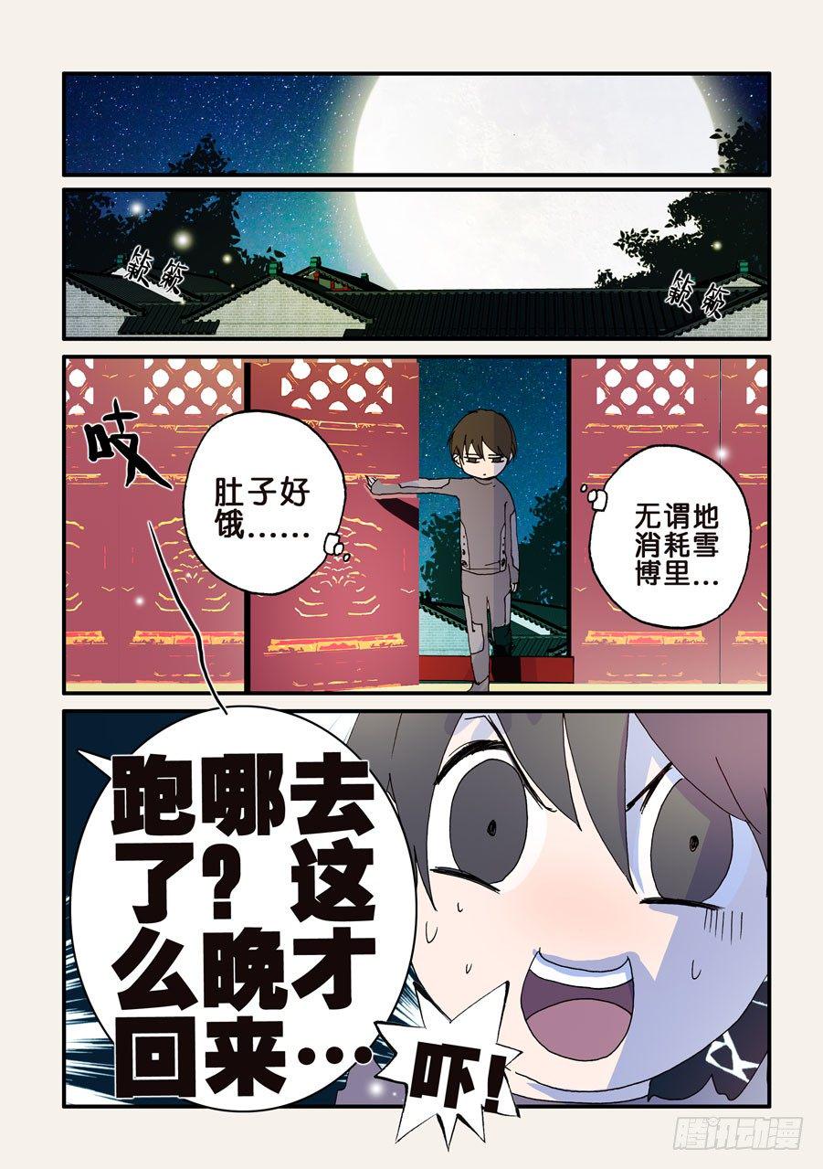 《不轮之轮》漫画最新章节113人体陀螺免费下拉式在线观看章节第【8】张图片