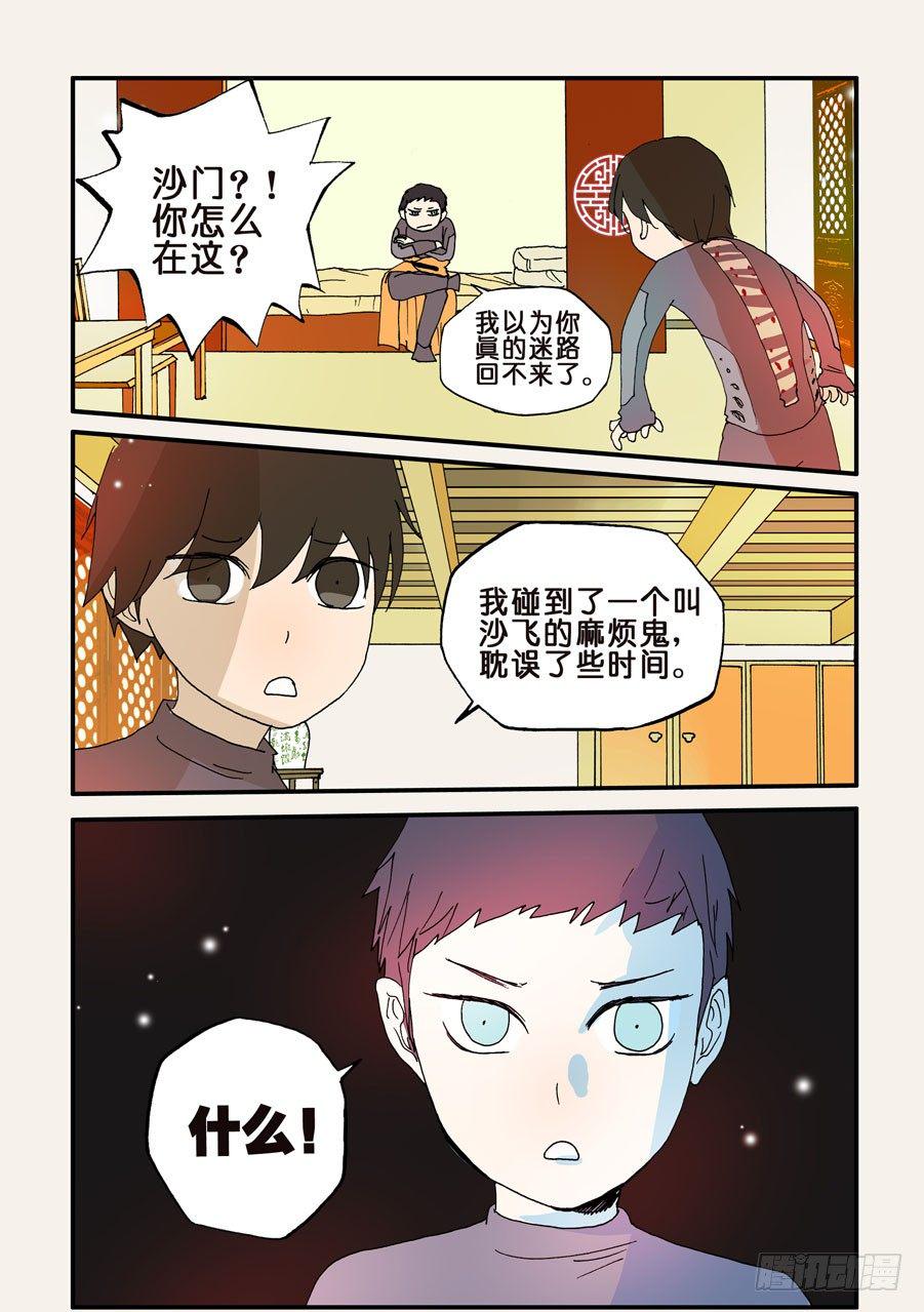 《不轮之轮》漫画最新章节113人体陀螺免费下拉式在线观看章节第【9】张图片