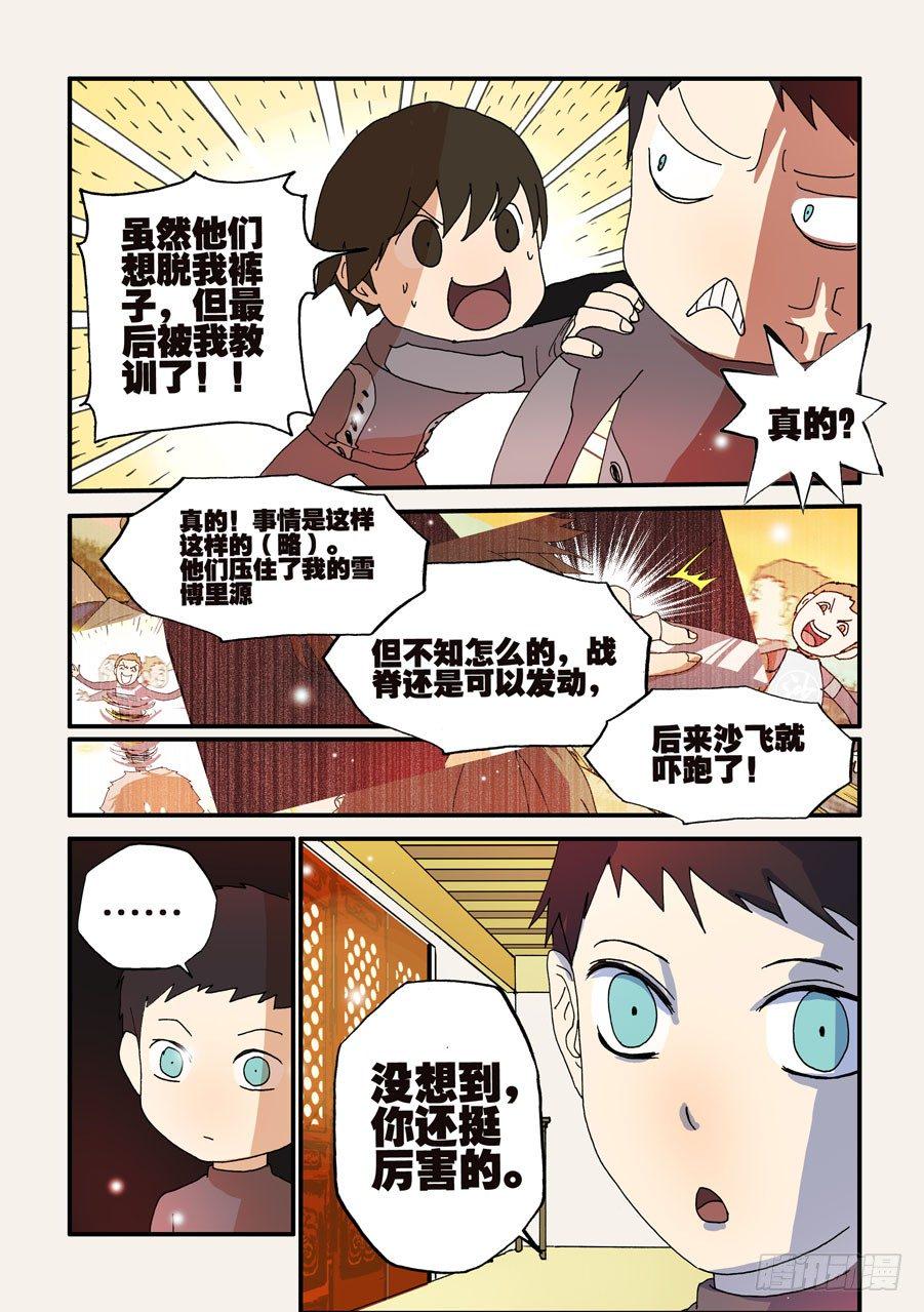 《不轮之轮》漫画最新章节114我被欺负了免费下拉式在线观看章节第【1】张图片