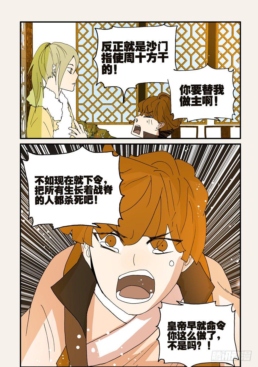 《不轮之轮》漫画最新章节114我被欺负了免费下拉式在线观看章节第【10】张图片